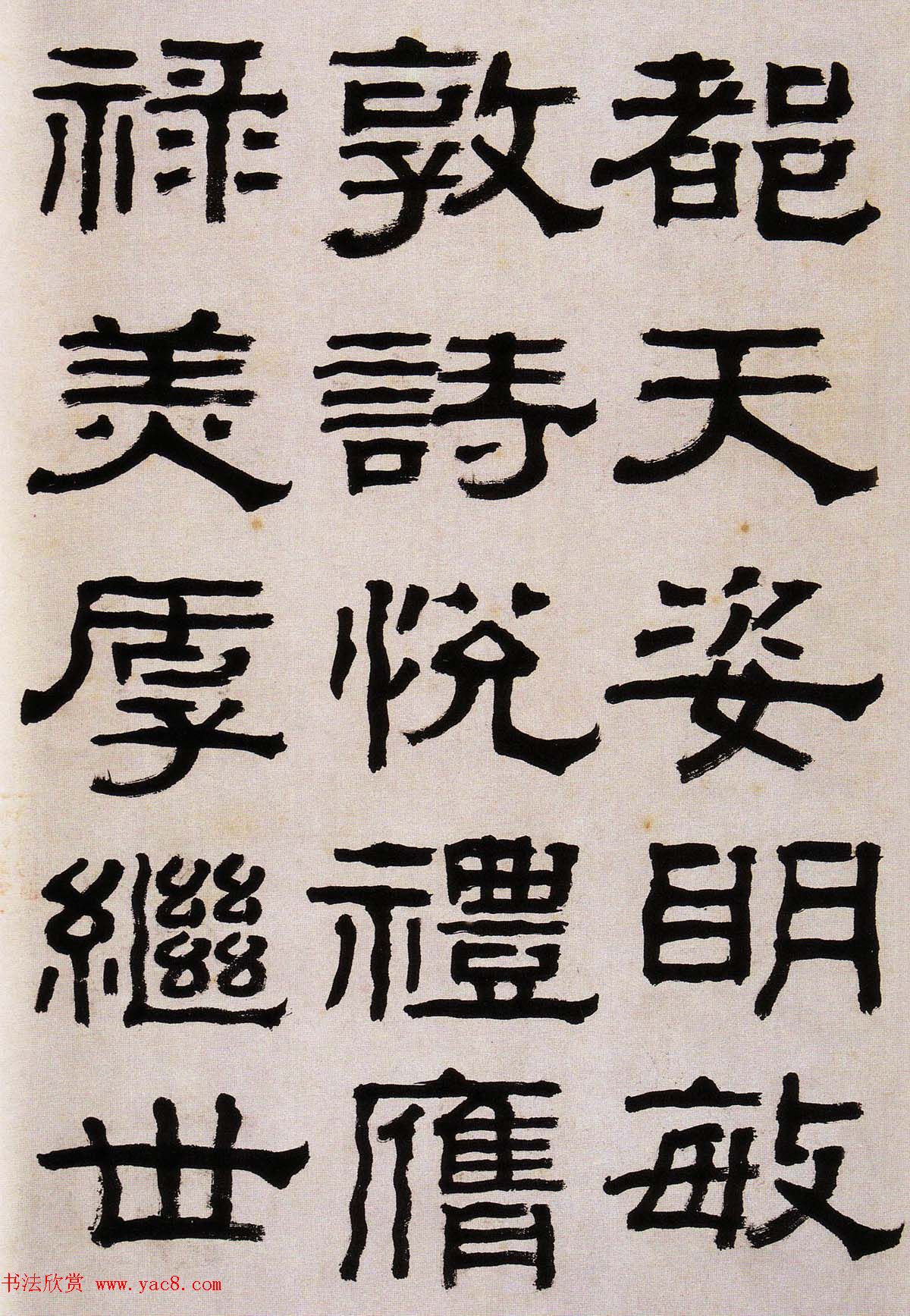 韩天衡藏《清杨见山临汉西狭颂隶书真迹》