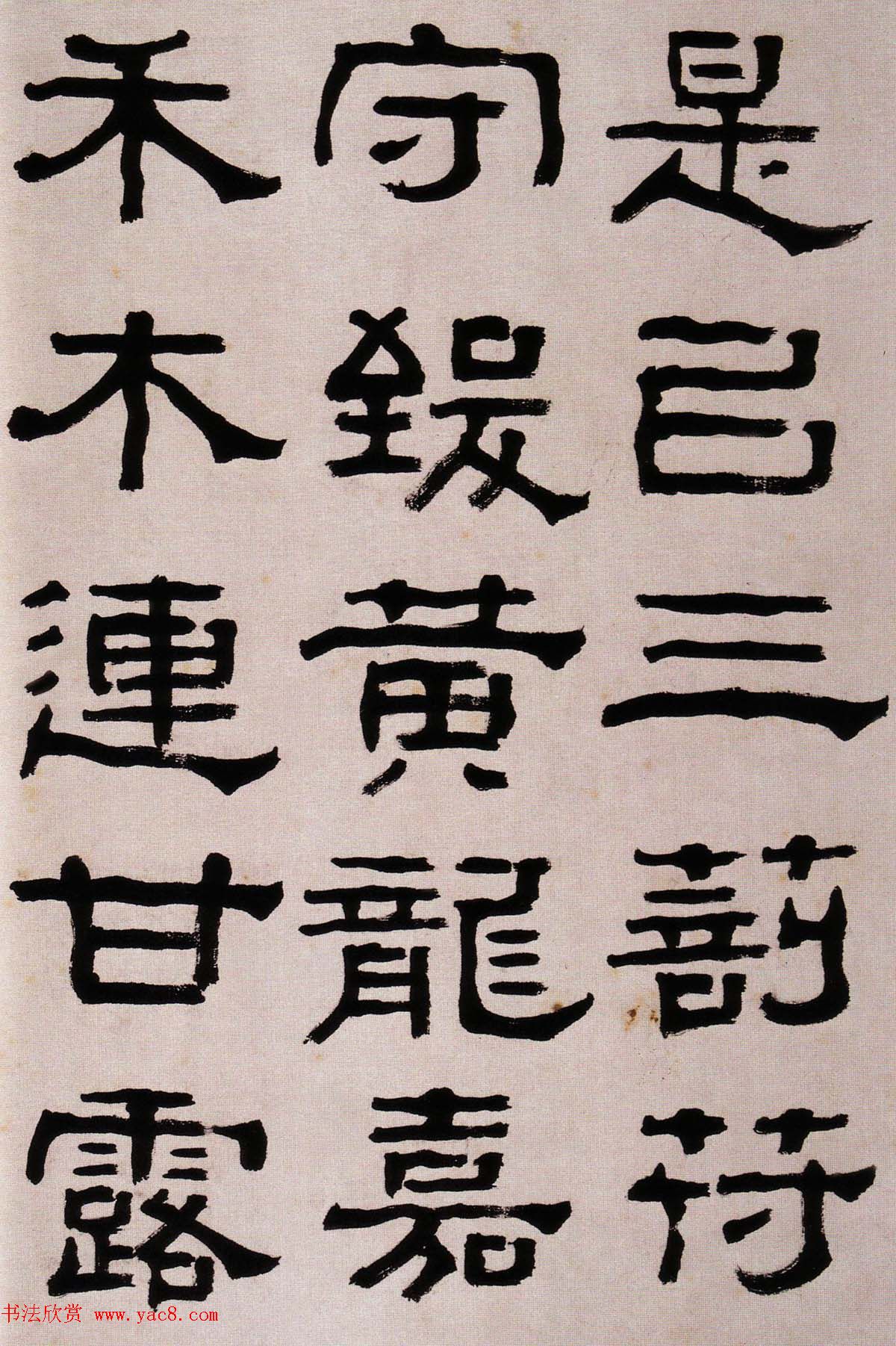 韩天衡藏《清杨见山临汉西狭颂隶书真迹》