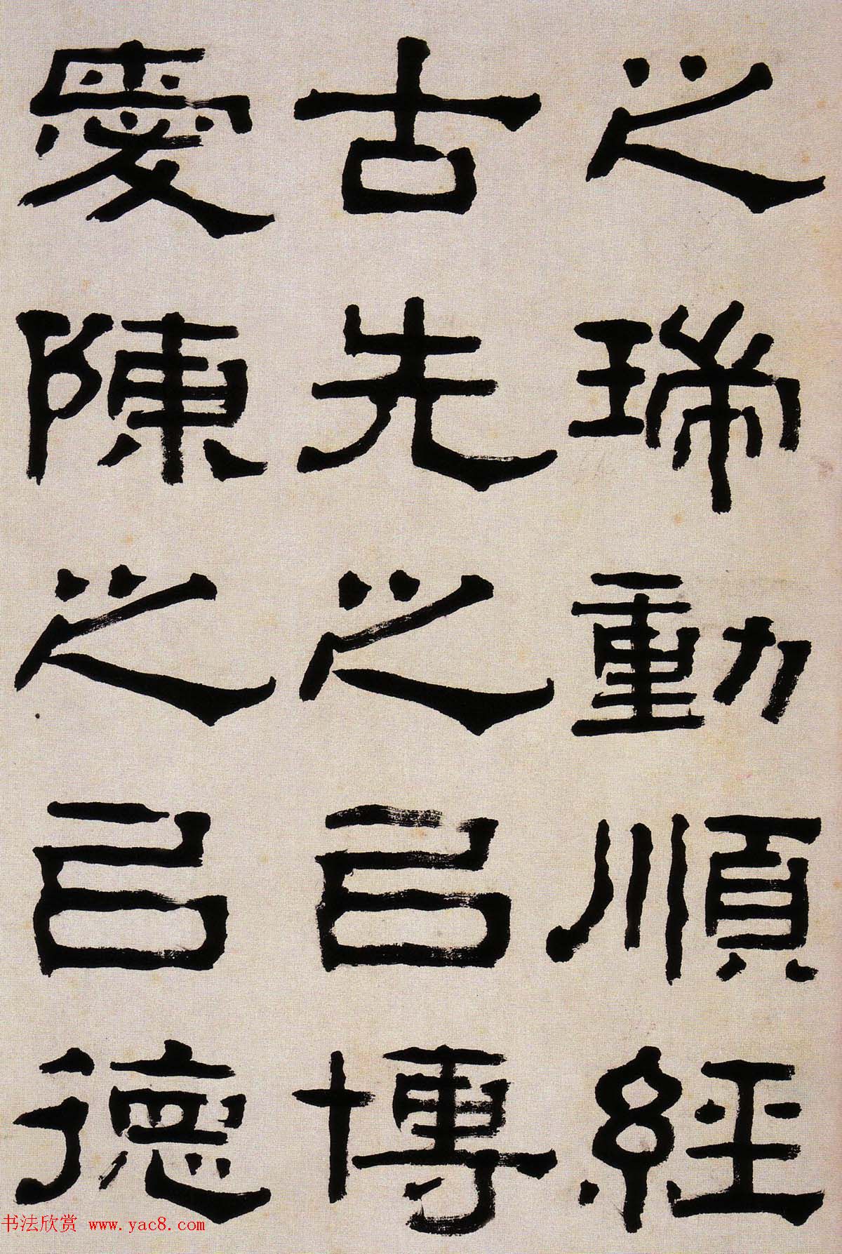 韩天衡藏《清杨见山临汉西狭颂隶书真迹》