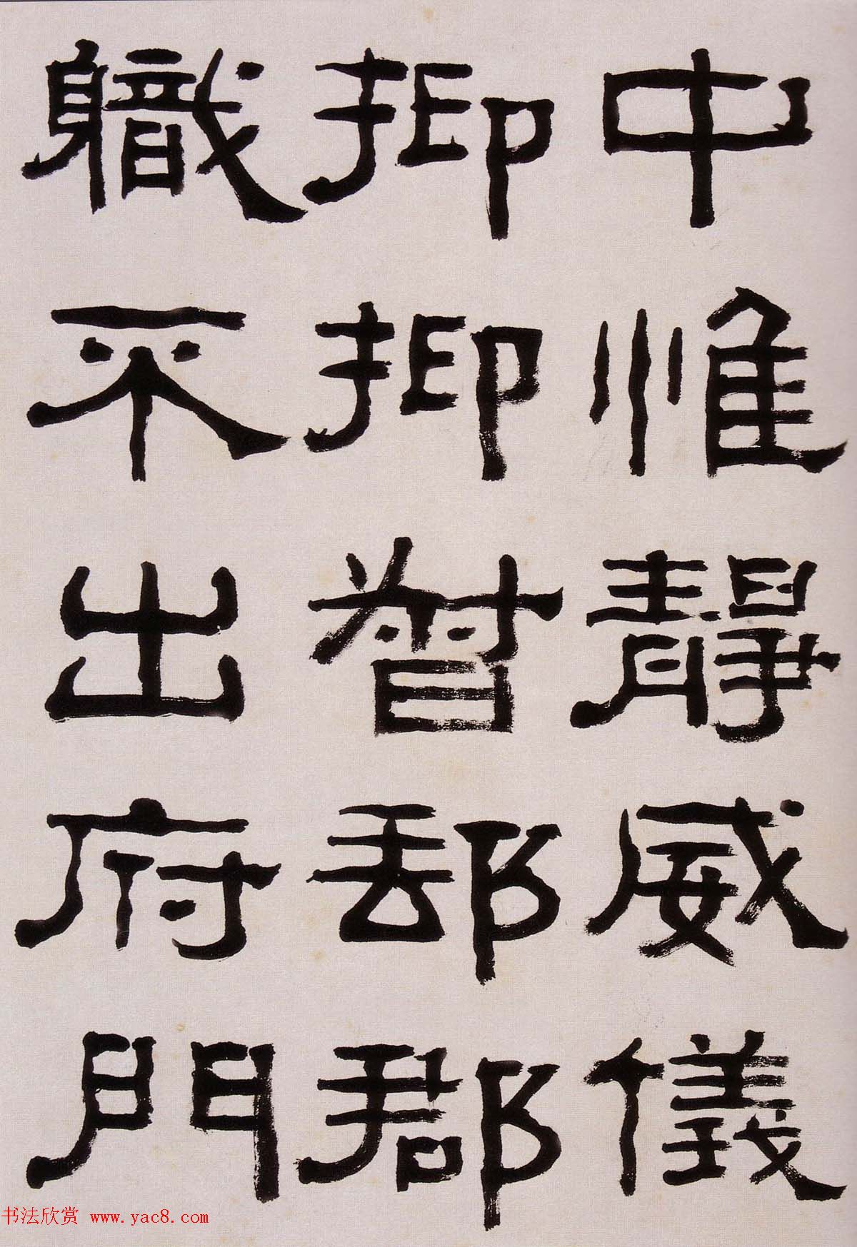 韩天衡藏《清杨见山临汉西狭颂隶书真迹》