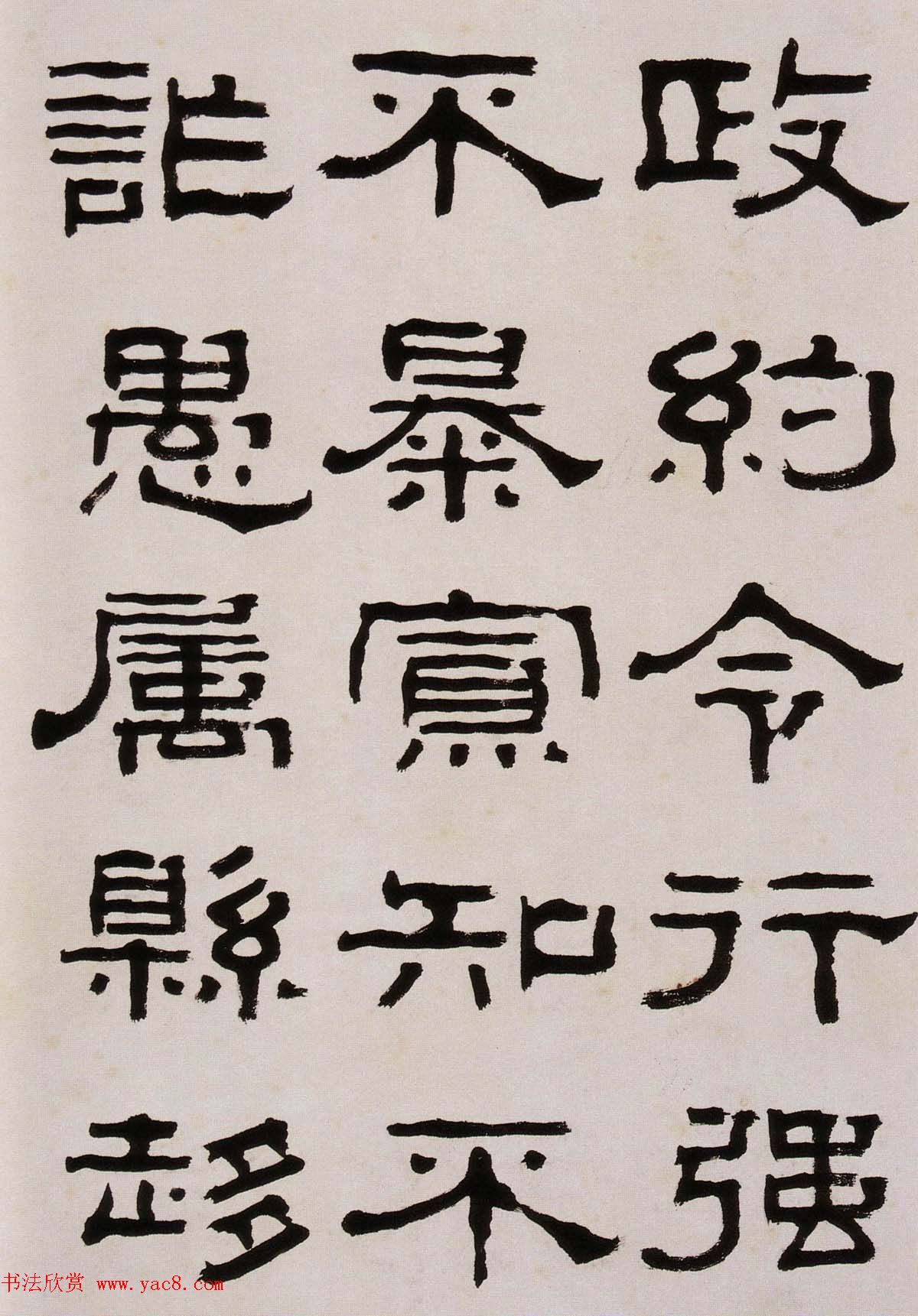 韩天衡藏《清杨见山临汉西狭颂隶书真迹》