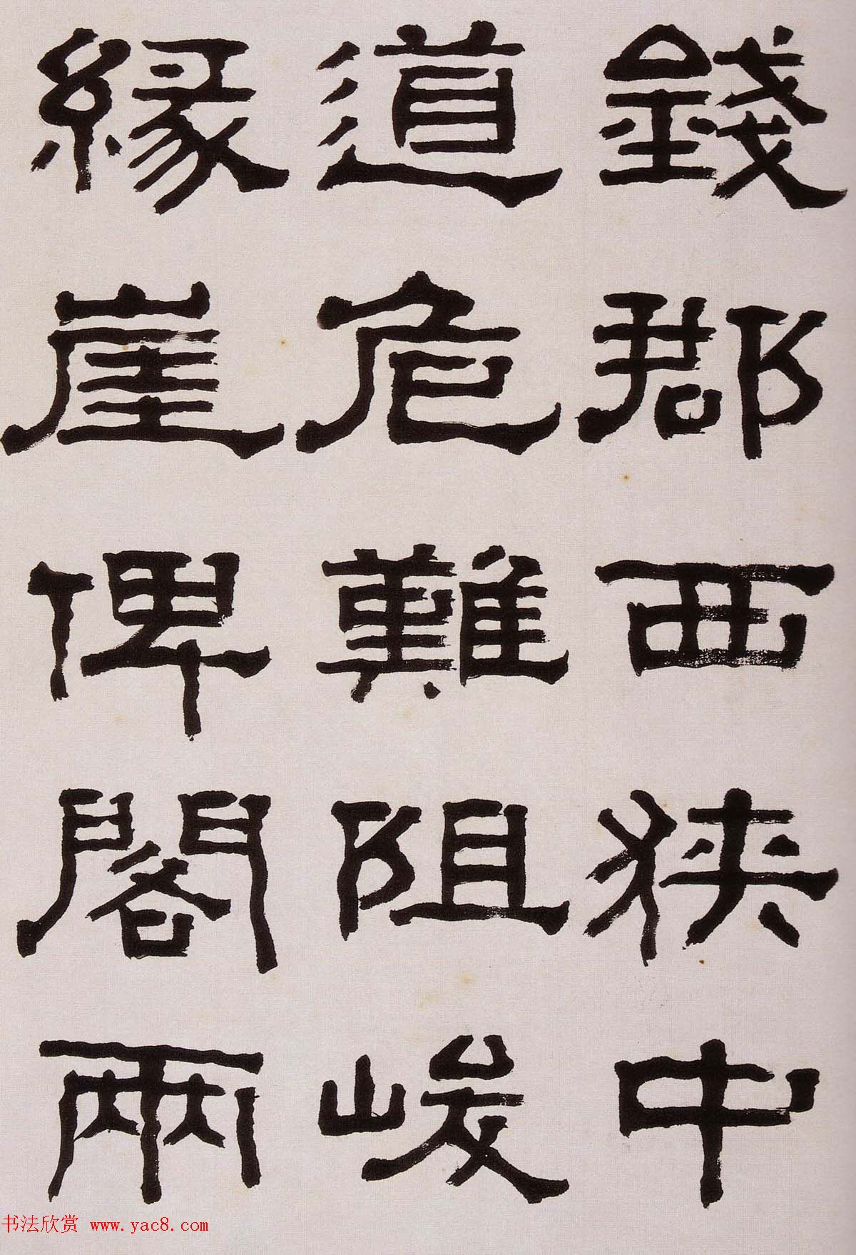 韩天衡藏《清杨见山临汉西狭颂隶书真迹》