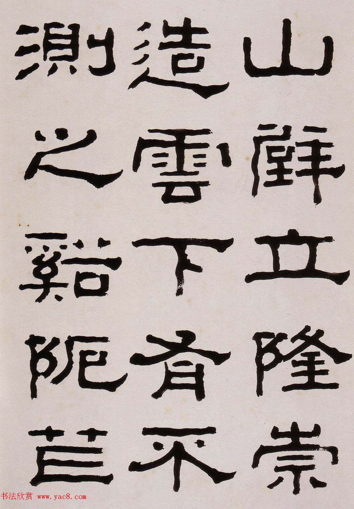 韩天衡藏《清杨见山临汉西狭颂隶书真迹》