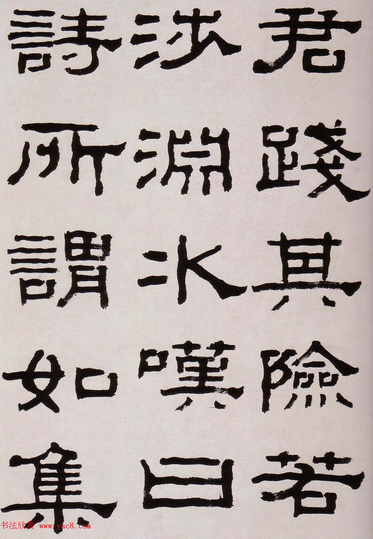 韩天衡藏《清杨见山临汉西狭颂隶书真迹》