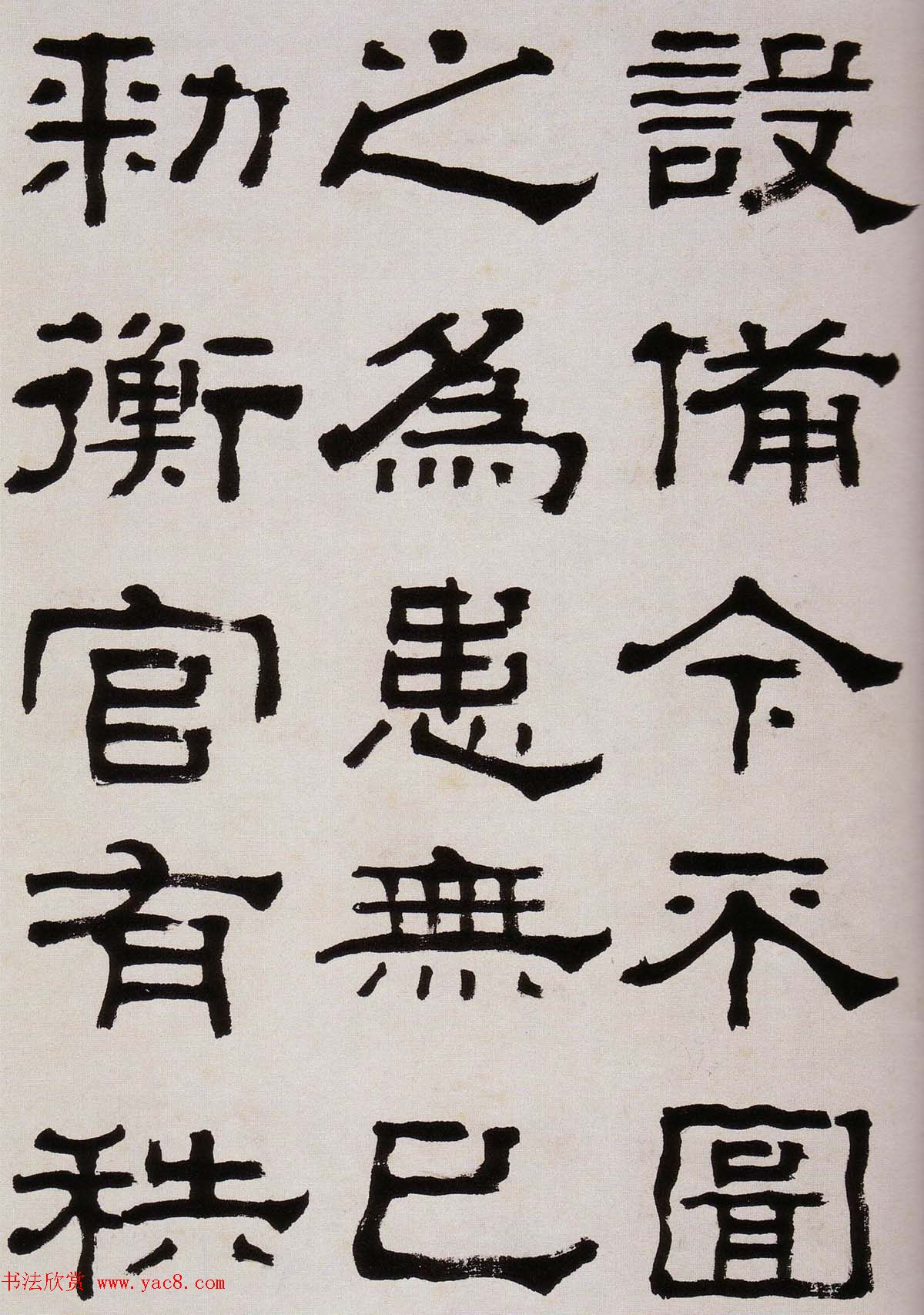 韩天衡藏《清杨见山临汉西狭颂隶书真迹》