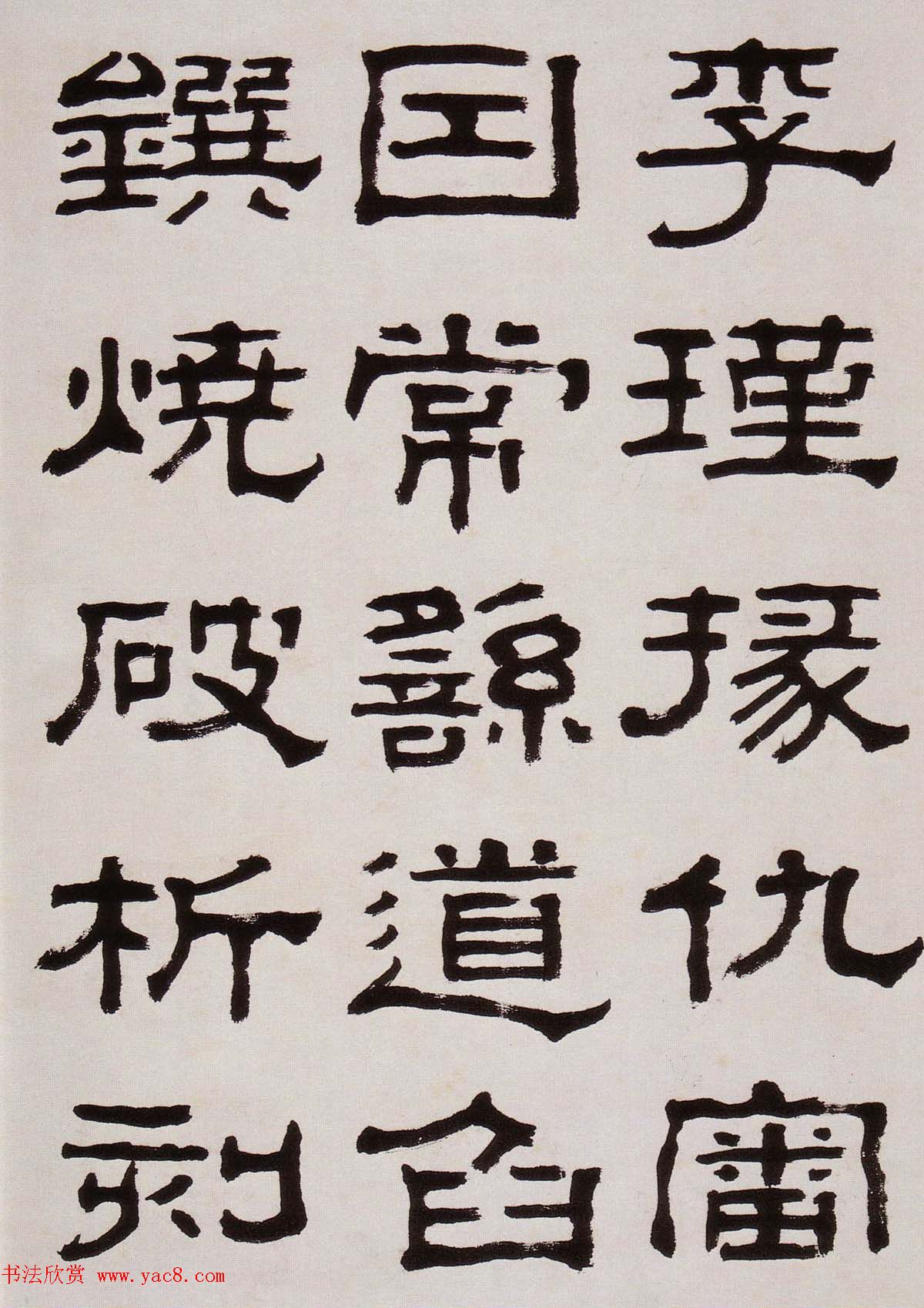 韩天衡藏《清杨见山临汉西狭颂隶书真迹》
