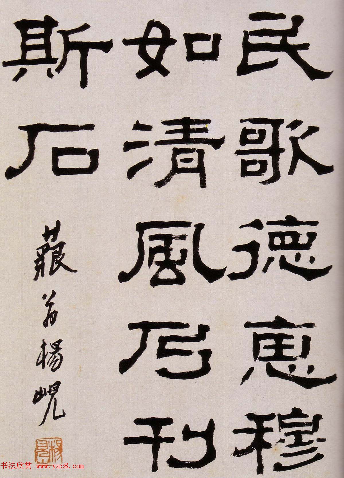 韩天衡藏《清杨见山临汉西狭颂隶书真迹》