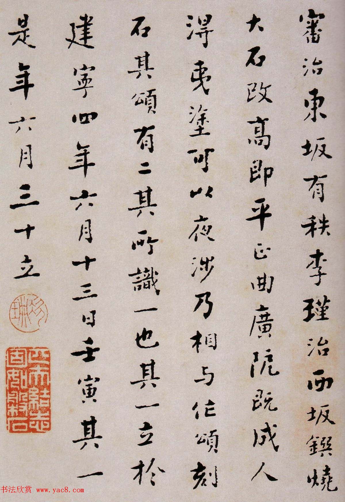 韩天衡藏《清杨见山临汉西狭颂隶书真迹》