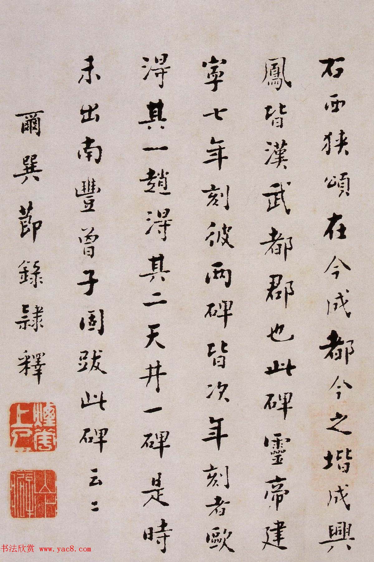 韩天衡藏《清杨见山临汉西狭颂隶书真迹》