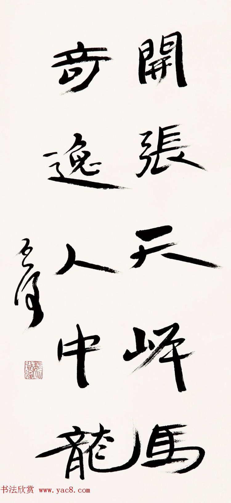 原山东书协副主席魏启后书法作品欣赏