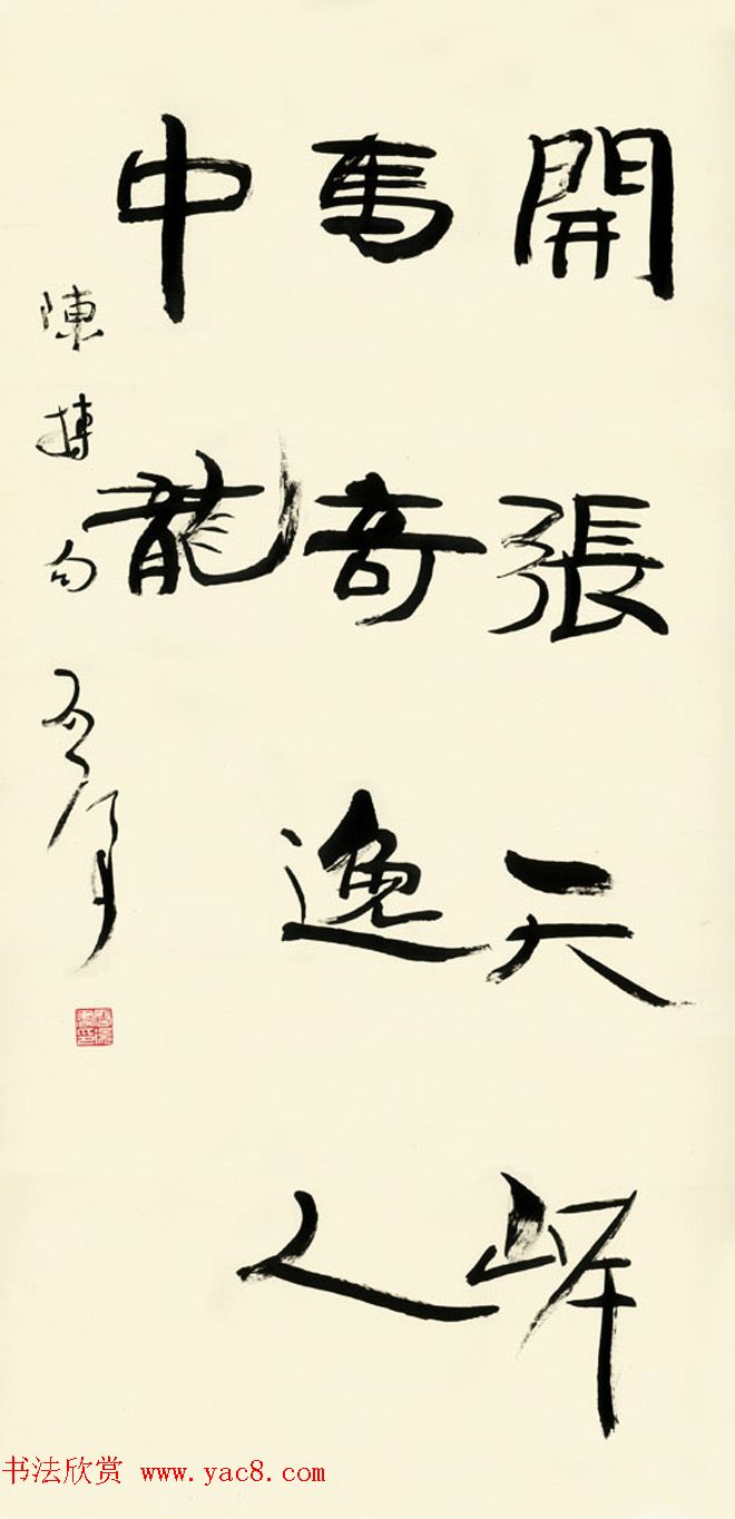 原山东书协副主席魏启后书法作品欣赏