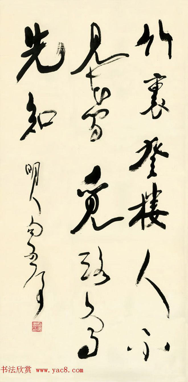 原山东书协副主席魏启后书法作品欣赏