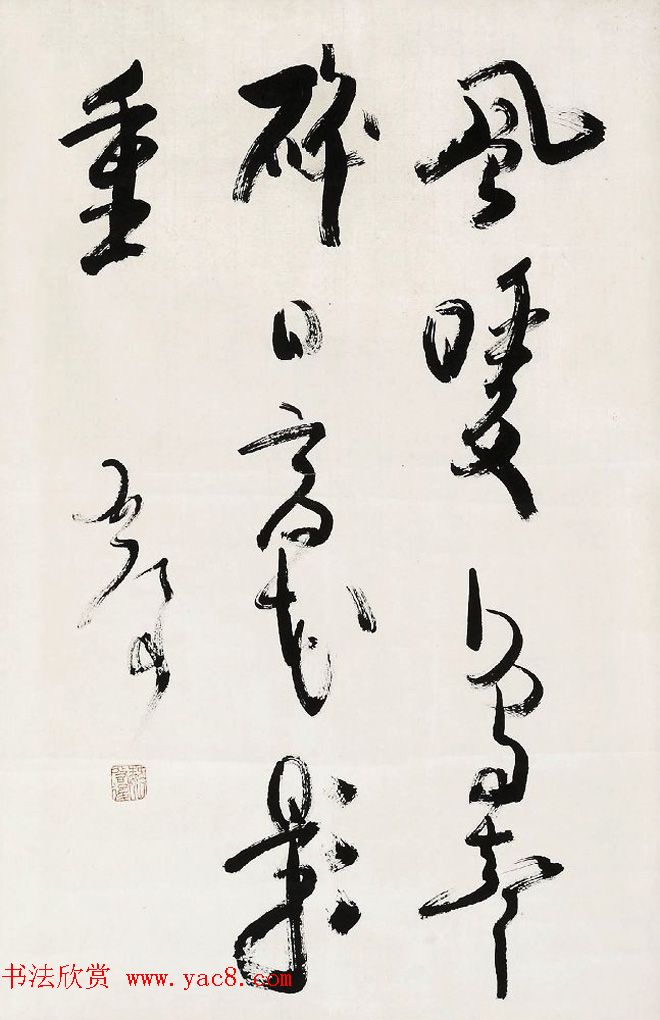 原山东书协副主席魏启后书法作品欣赏