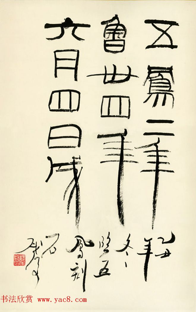 原山东书协副主席魏启后书法作品欣赏