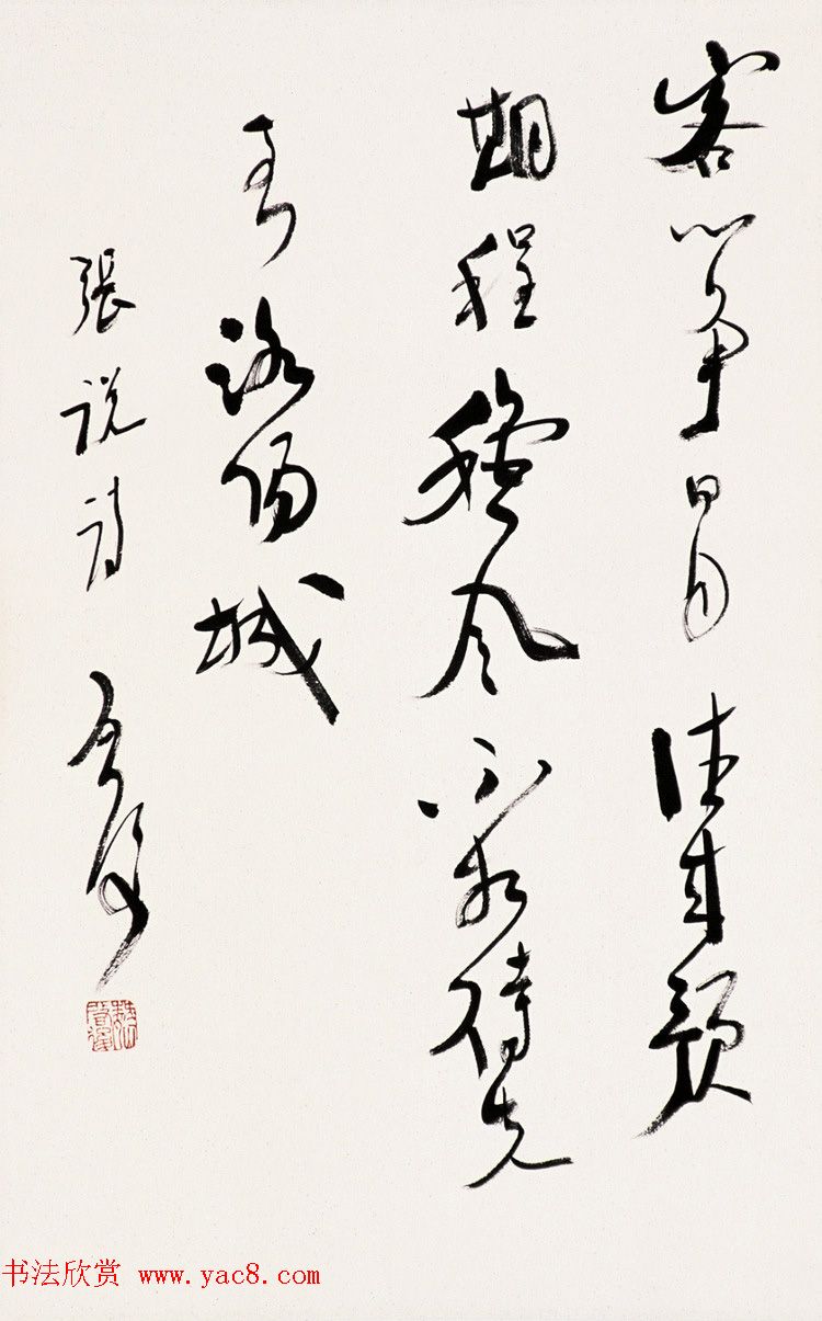 原山东书协副主席魏启后书法作品欣赏