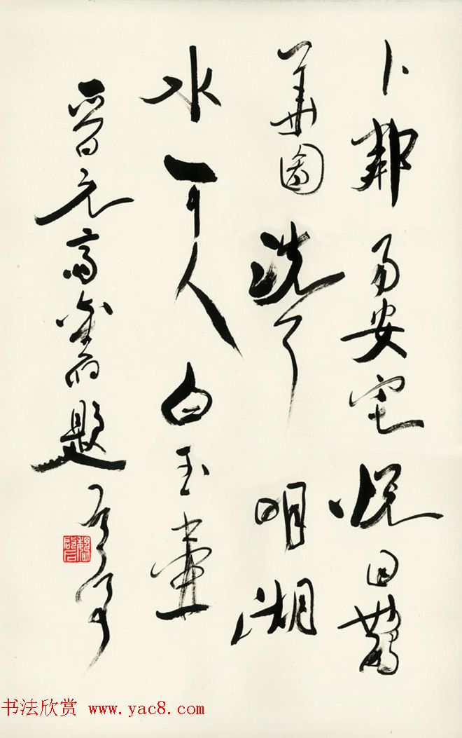 原山东书协副主席魏启后书法作品欣赏