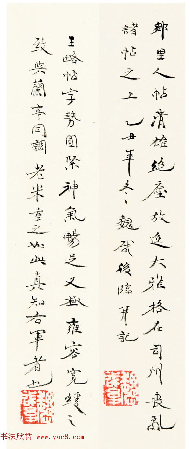 原山东书协副主席魏启后书法作品欣赏