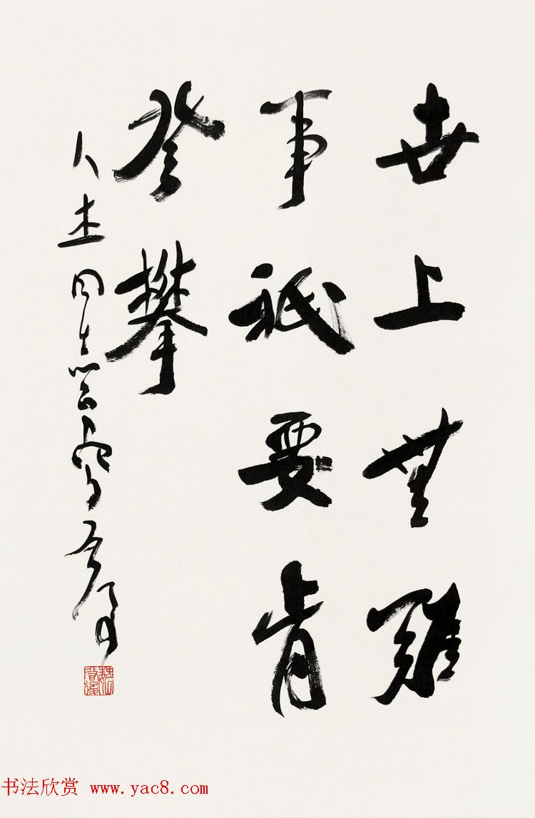 原山东书协副主席魏启后书法作品欣赏