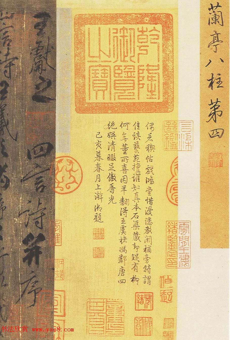 柳公权书法长卷《兰亭诗》全图