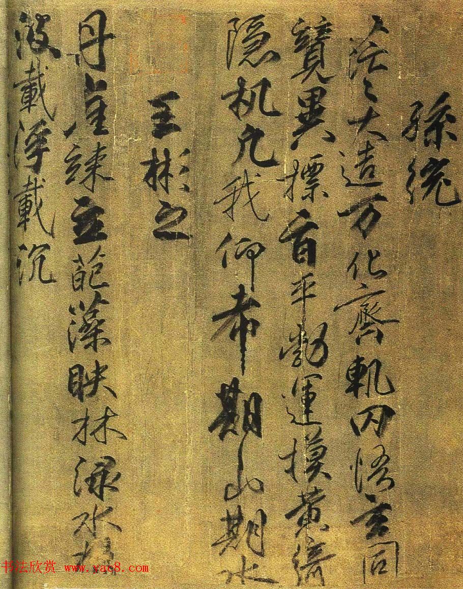 柳公权书法长卷《兰亭诗》全图