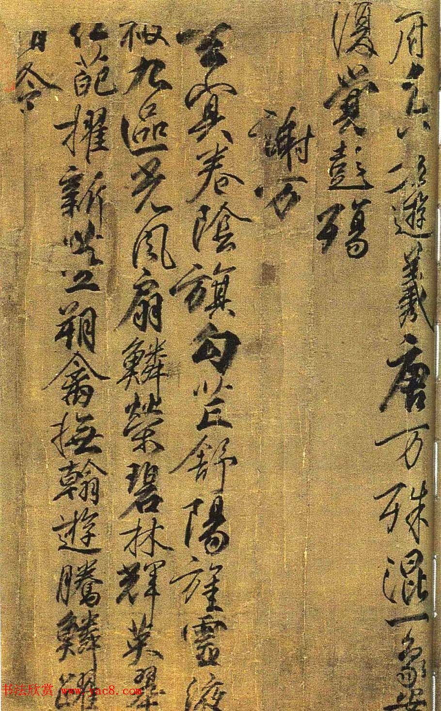 柳公权书法长卷《兰亭诗》全图