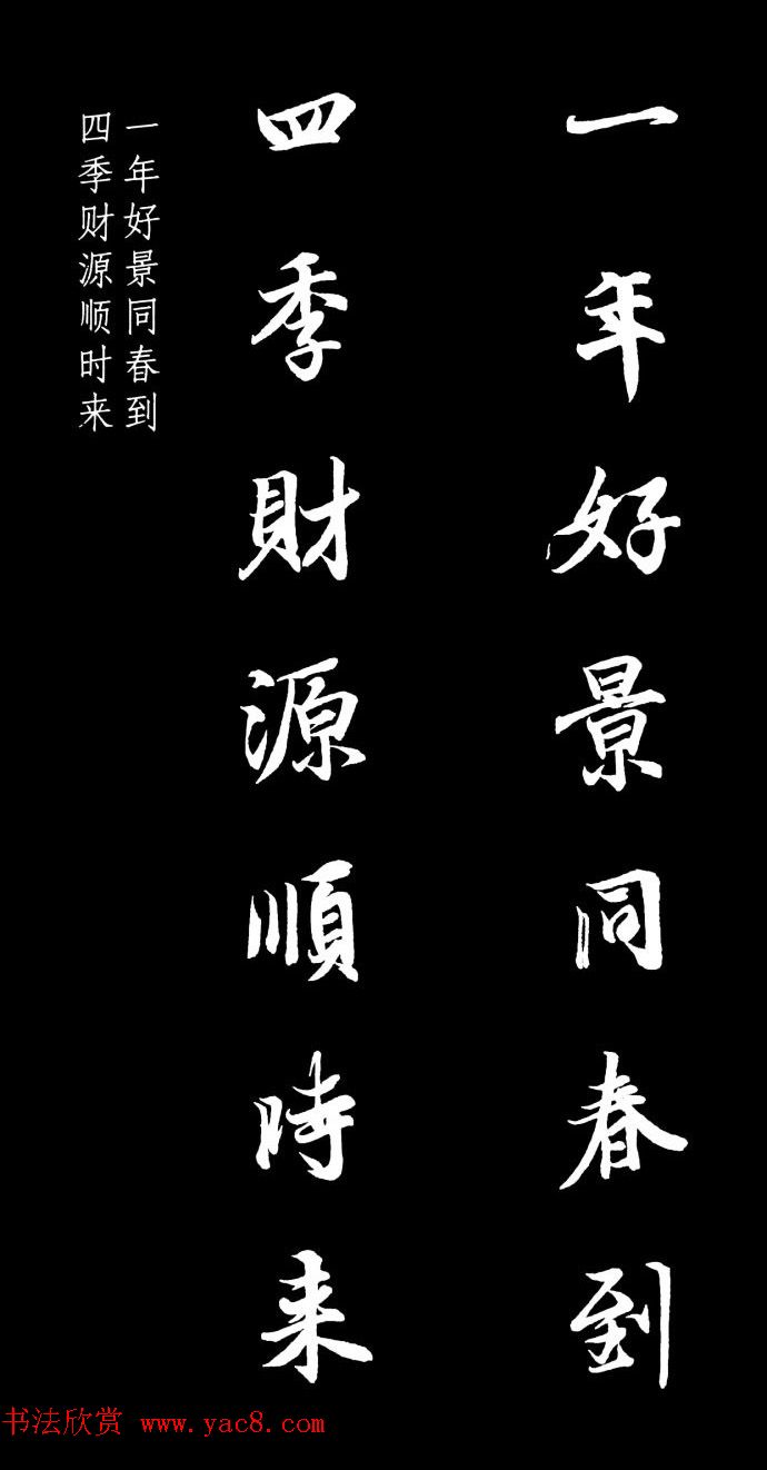 王羲之行书集字春联七言联32幅