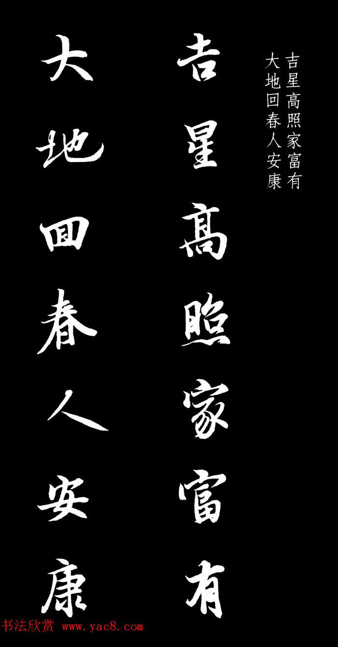 王羲之行书集字春联七言联32幅