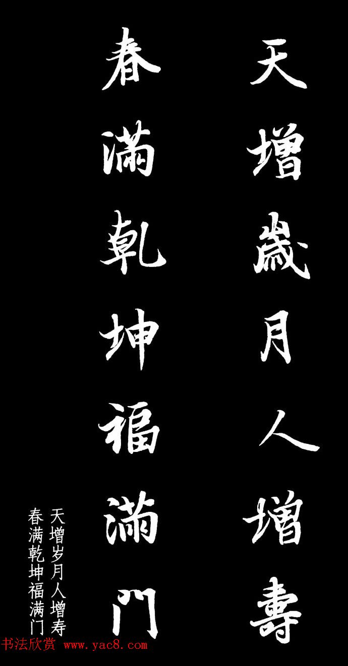 王羲之行书集字春联七言联32幅