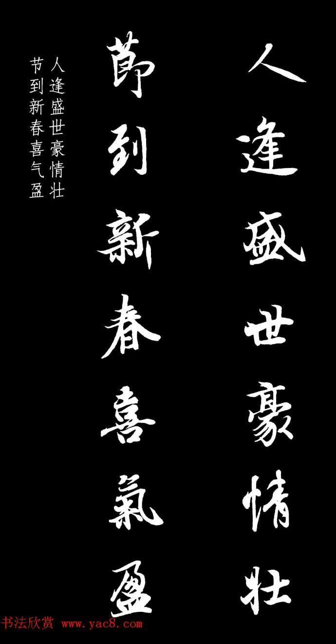 王羲之行书集字春联七言联32幅