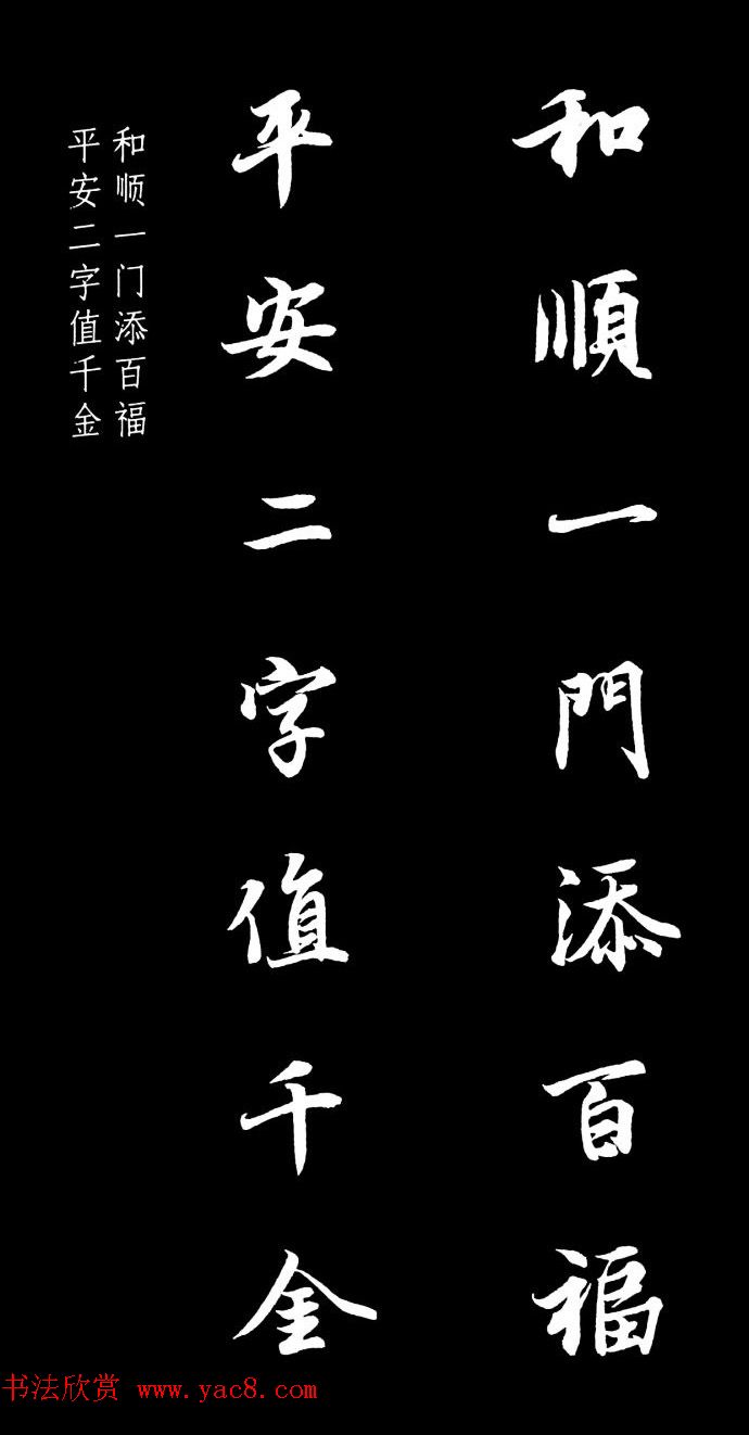 王羲之行书集字春联七言联32幅