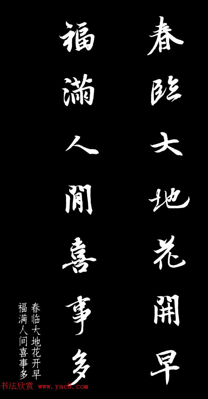 王羲之行书集字春联七言联32幅