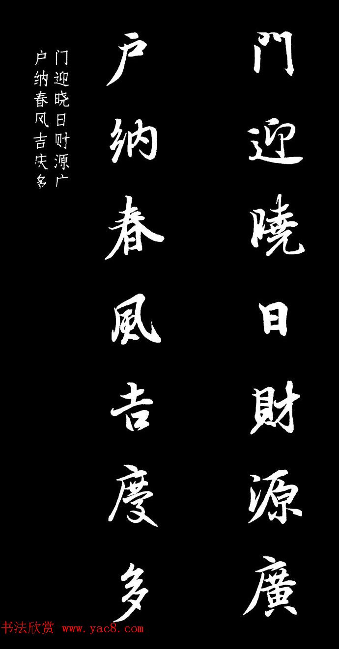 王羲之行书集字春联七言联32幅