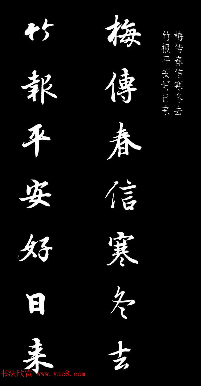 王羲之行书集字春联七言联32幅