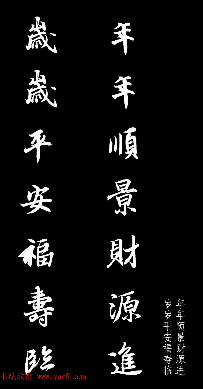王羲之行书集字春联七言联32幅