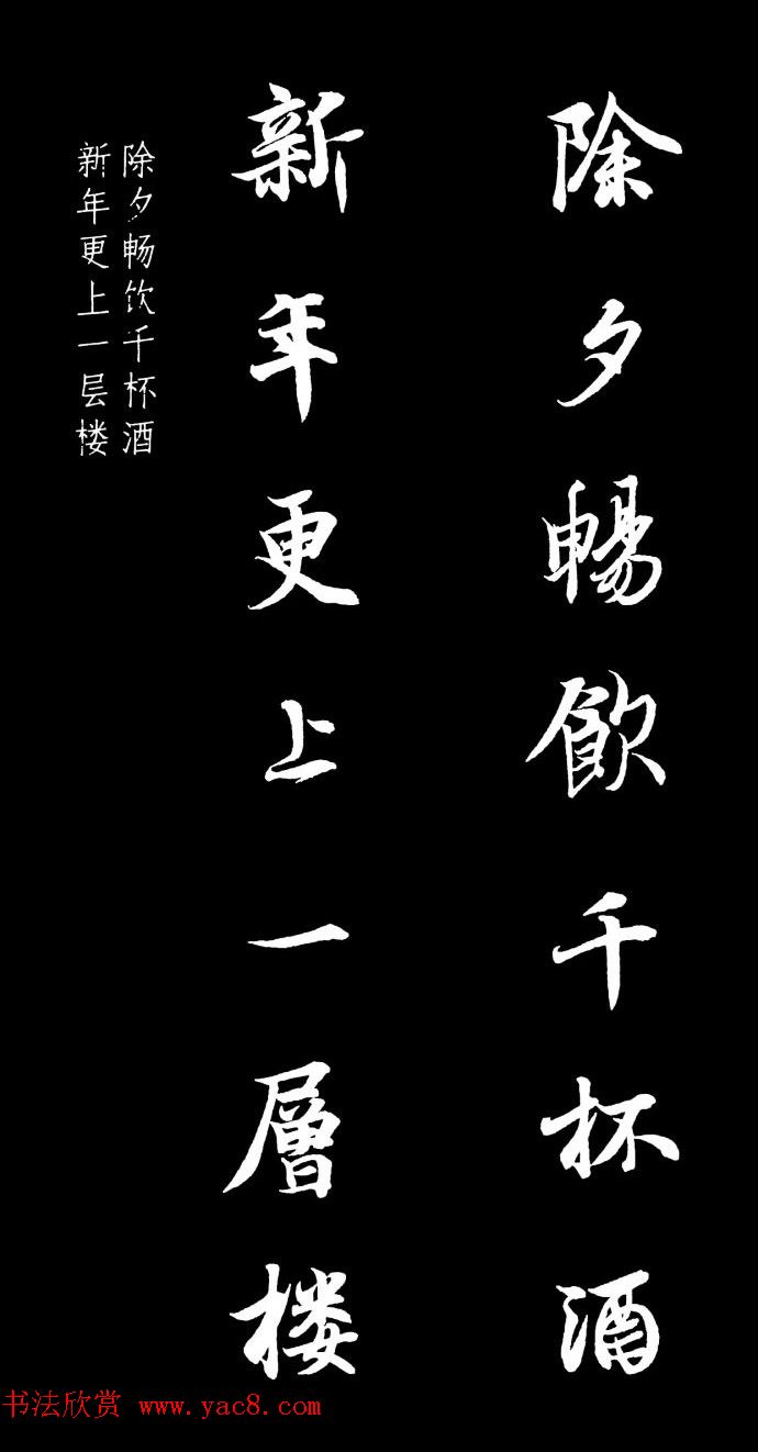 王羲之行书集字春联七言联32幅