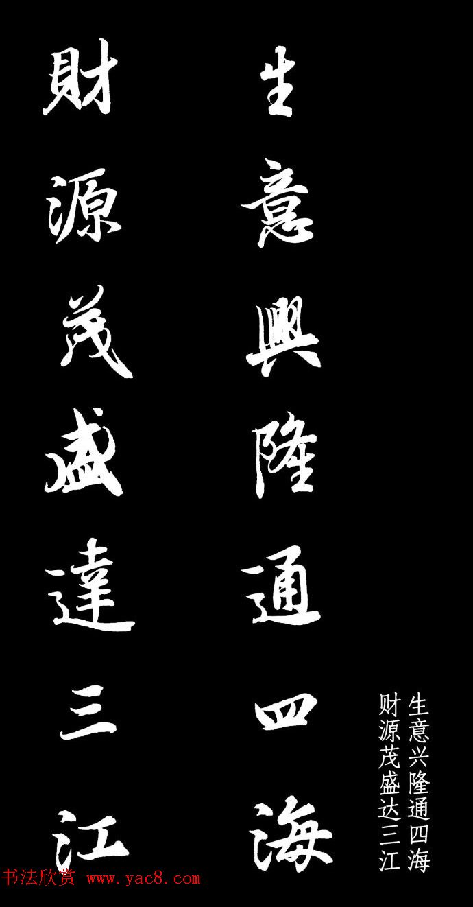 王羲之行书集字春联七言联32幅