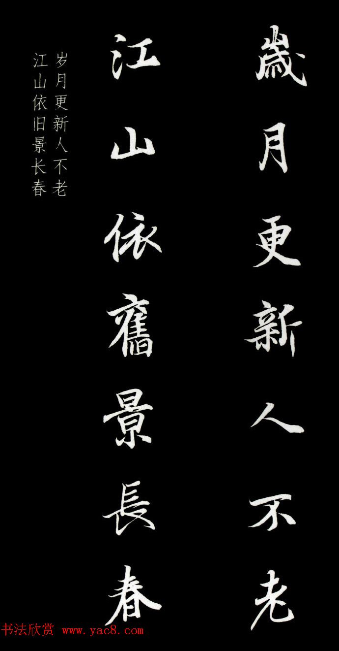 王羲之行书集字春联七言联32幅