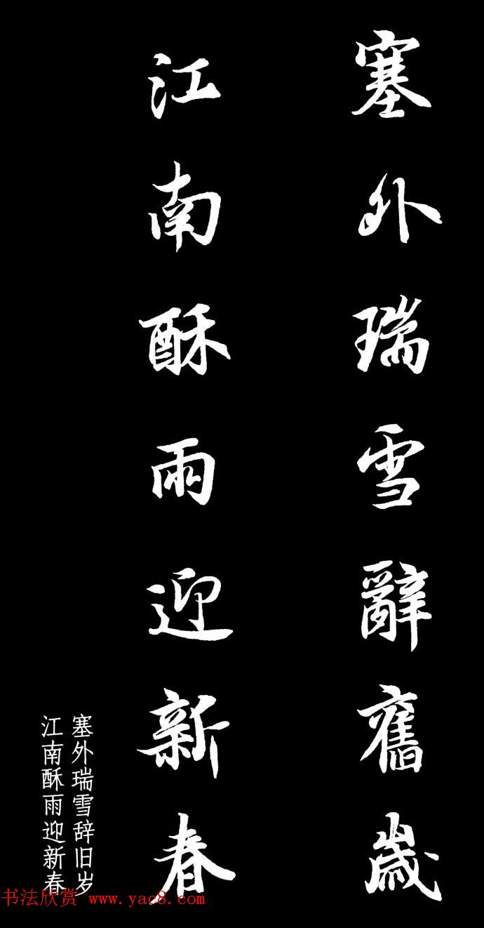 王羲之行书集字春联七言联32幅