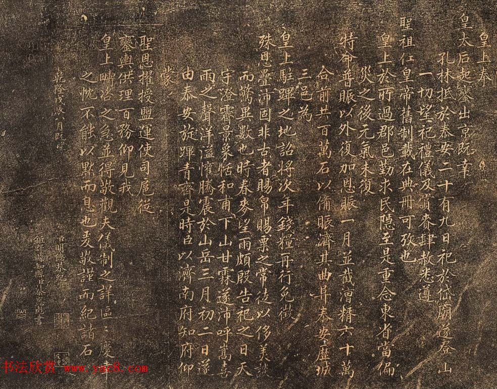 蔡应彪楷书欣赏《望岱记略》民国拓本