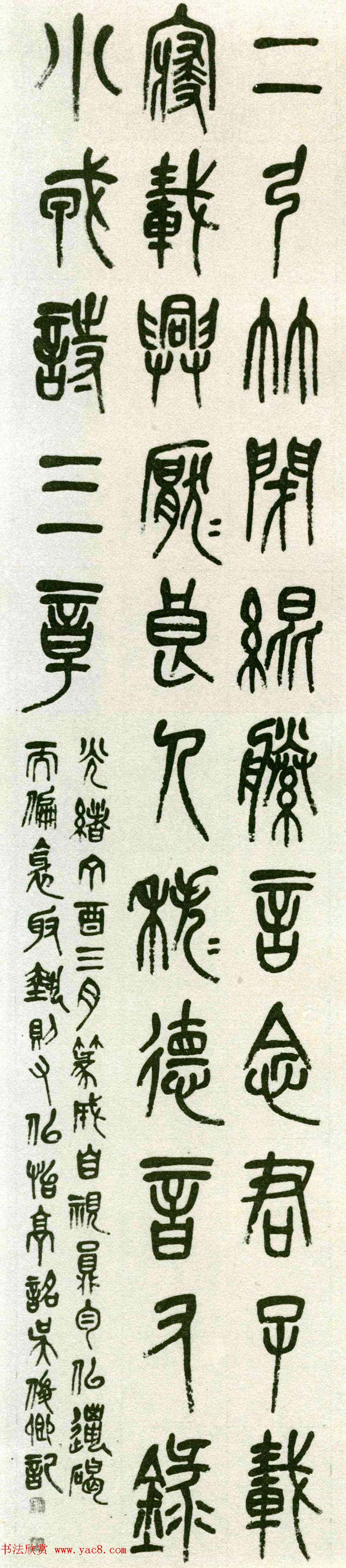 吴昌硕晚年篆书作品欣赏《小戎诗》