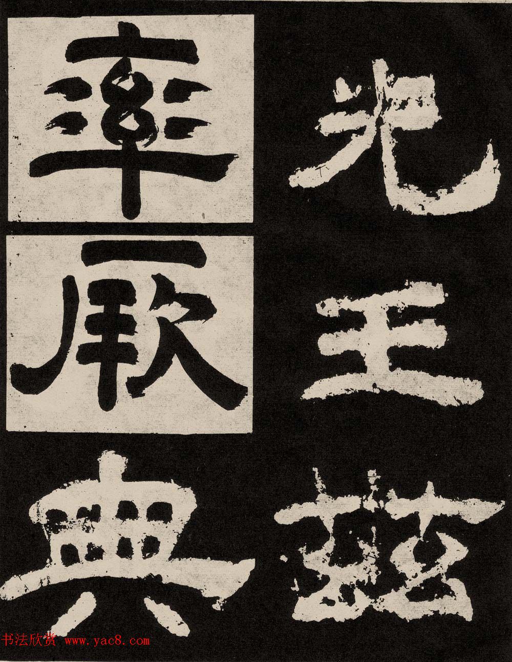 唐摩崖隶书刻石欣赏《纪太山铭》