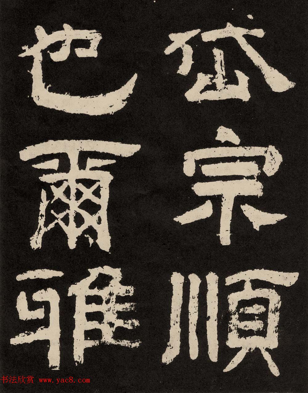 唐摩崖隶书刻石欣赏《纪太山铭》