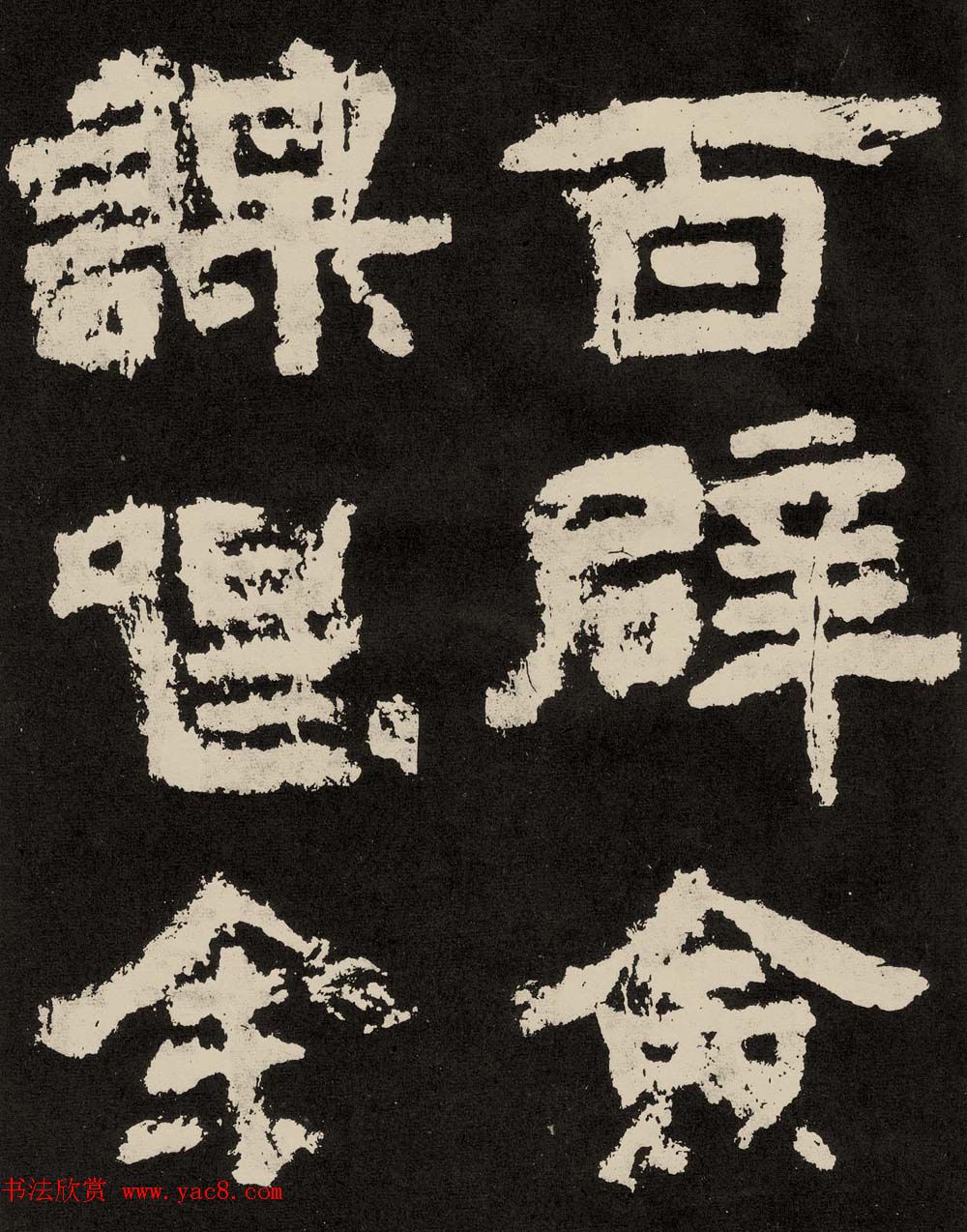 唐摩崖隶书刻石欣赏《纪太山铭》