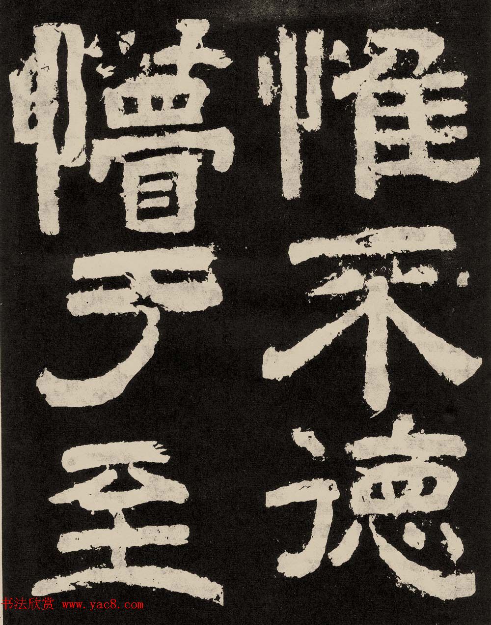 唐摩崖隶书刻石欣赏《纪太山铭》