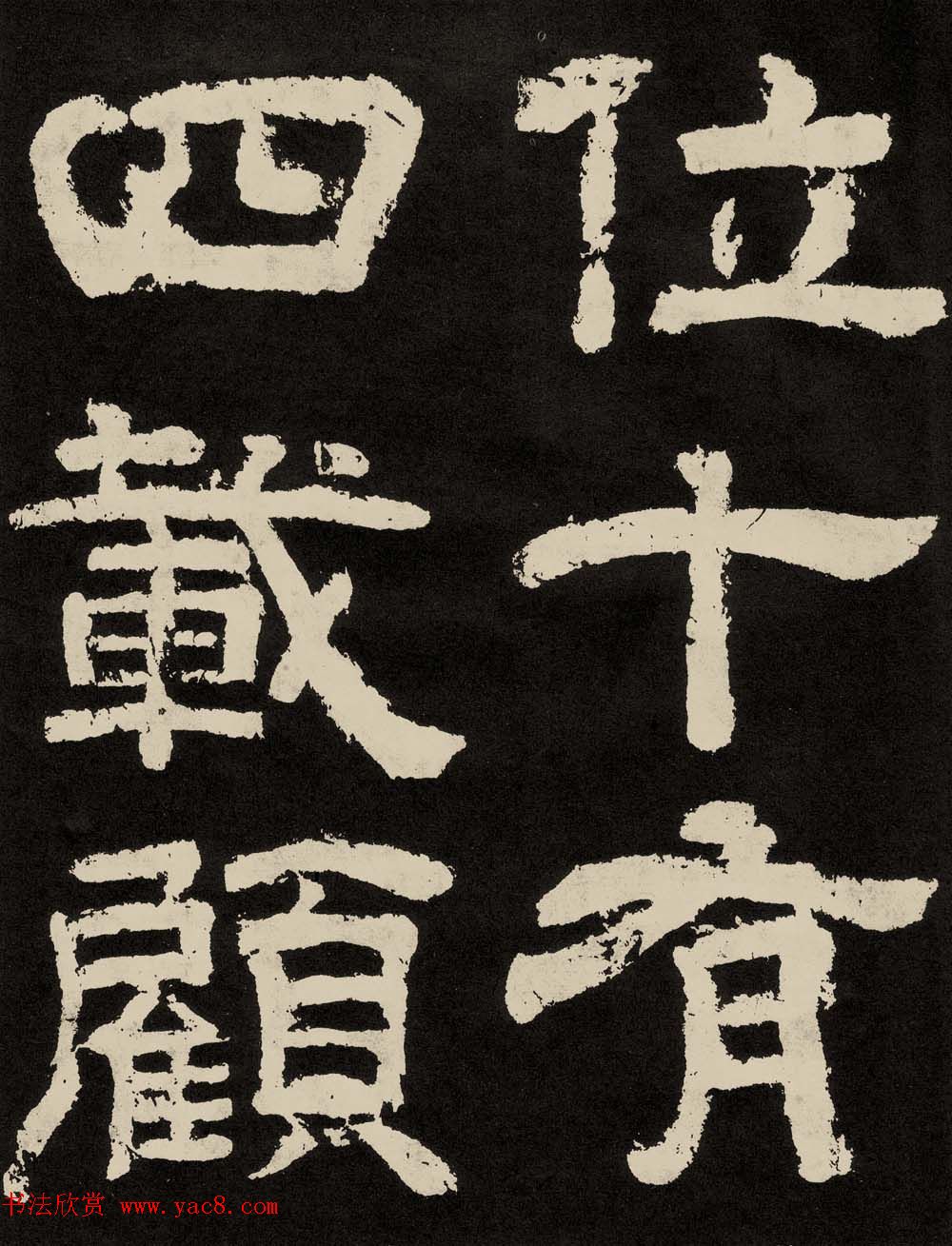 唐摩崖隶书刻石欣赏《纪太山铭》