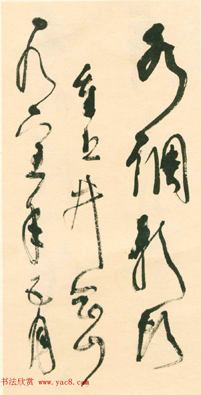 江上老人林散之草书欣赏《毛主席词二首》