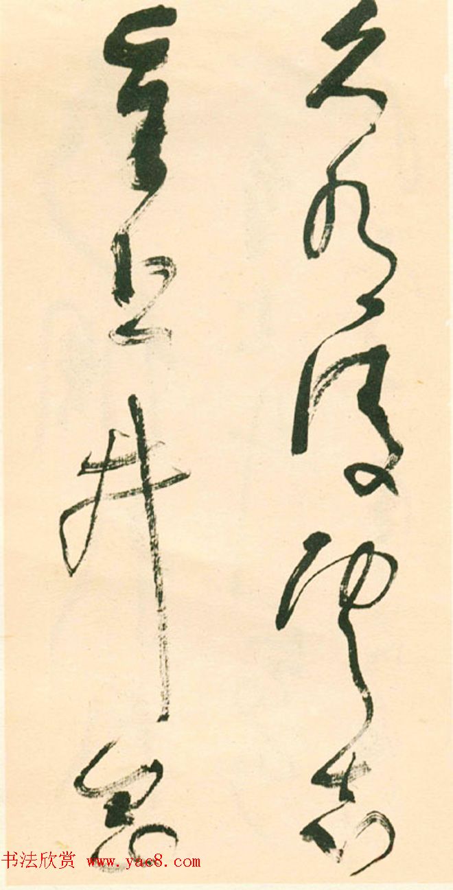 江上老人林散之草书欣赏《毛主席词二首》