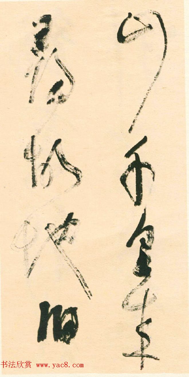 江上老人林散之草书欣赏《毛主席词二首》