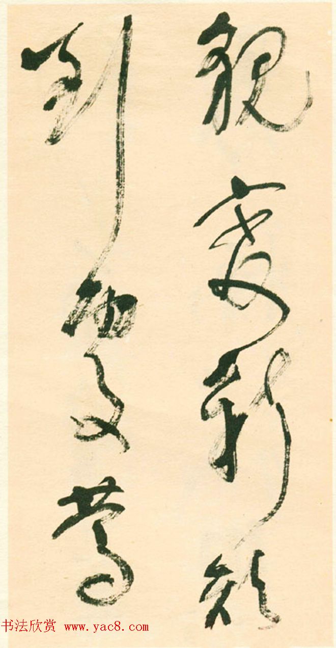 江上老人林散之草书欣赏《毛主席词二首》