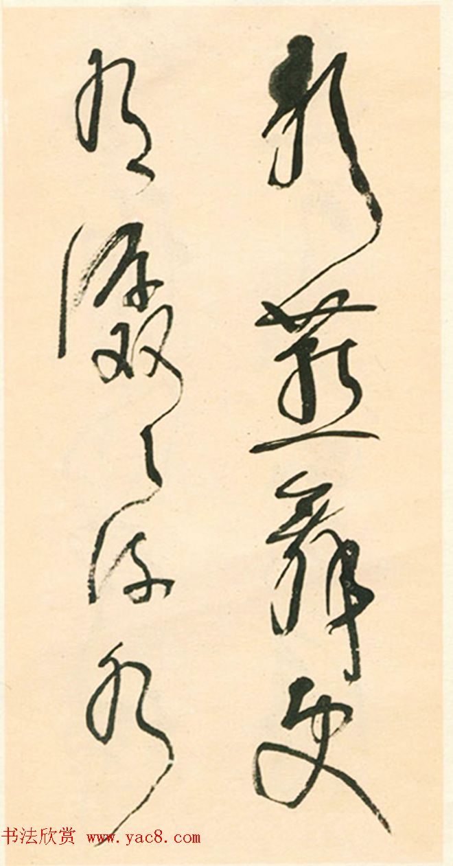 江上老人林散之草书欣赏《毛主席词二首》